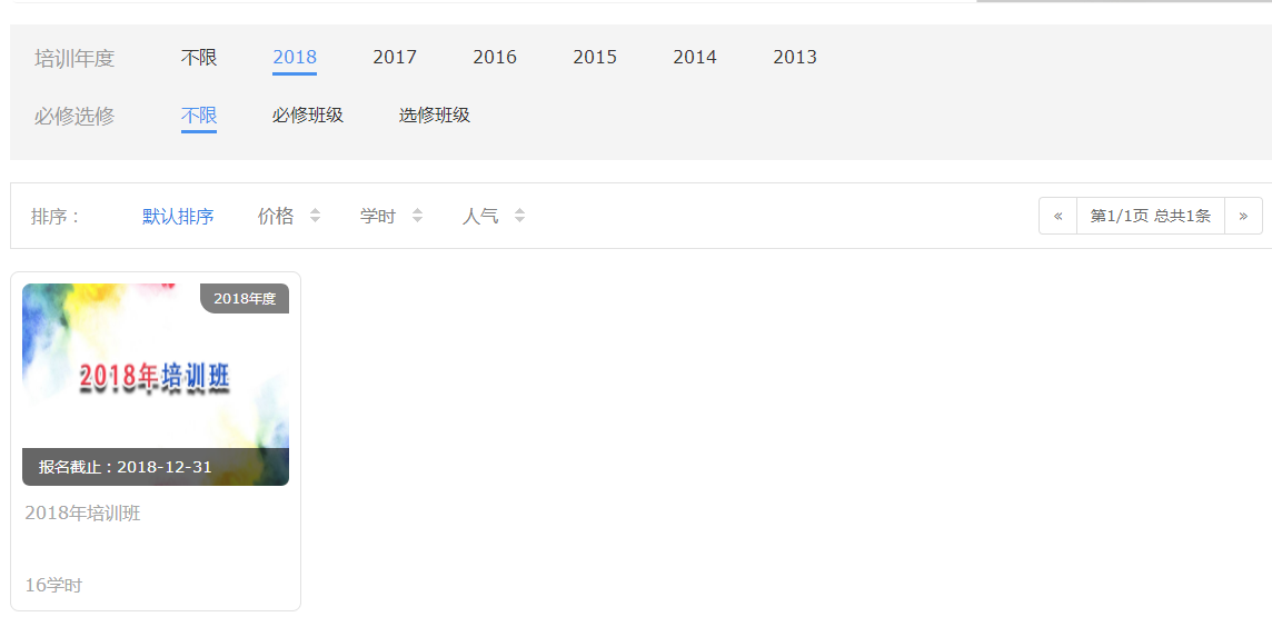 报班1.png